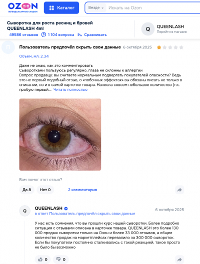 Queenlash отзывы: когда обещание красоты оборачивается угрозой для глаз